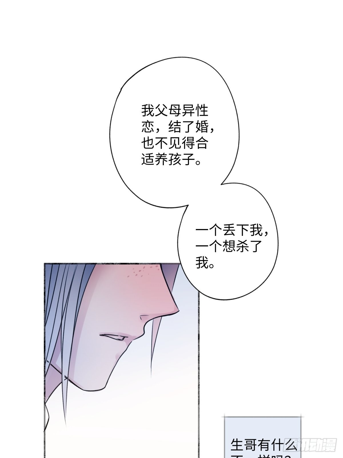 阳生小雪有小说吗漫画,32 他所看到的世界2图