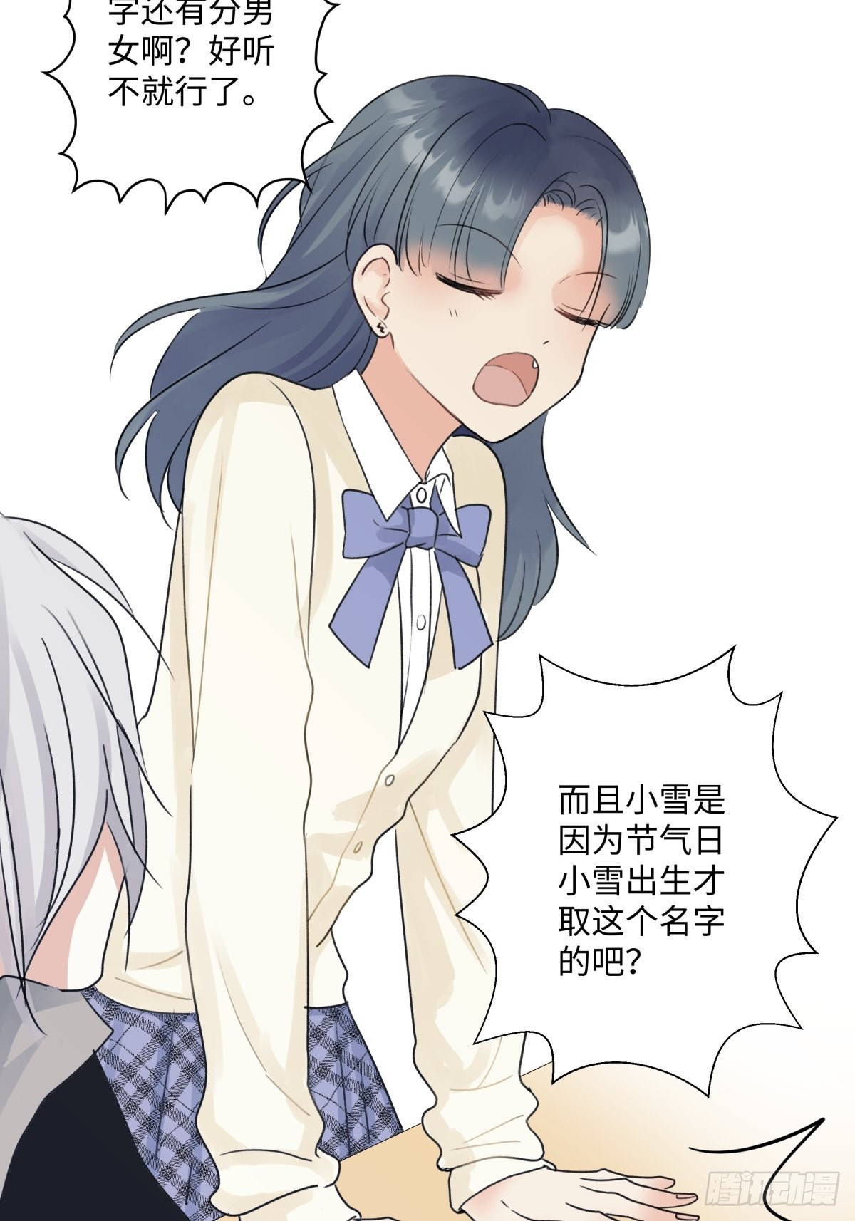 阳生小雪漫画,20 情谊与岔路2图