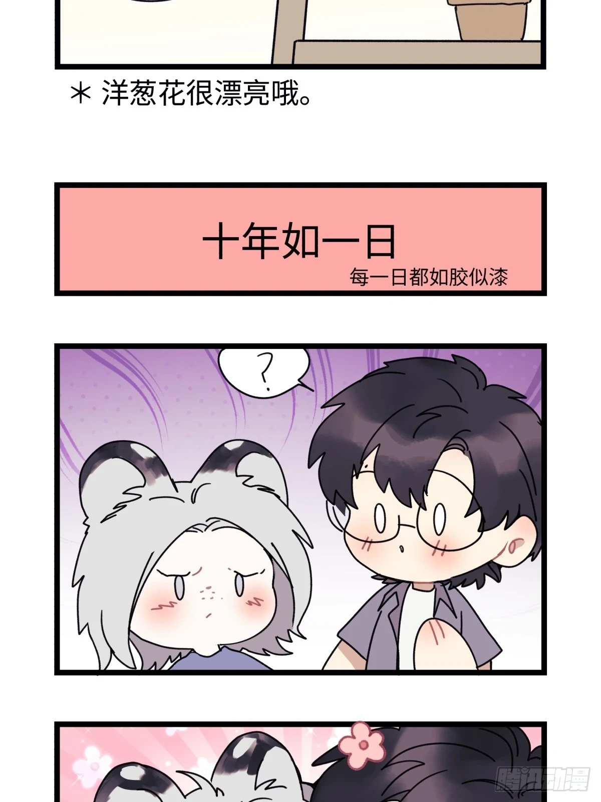 养生小礼品漫画,番外 四格漫画71图