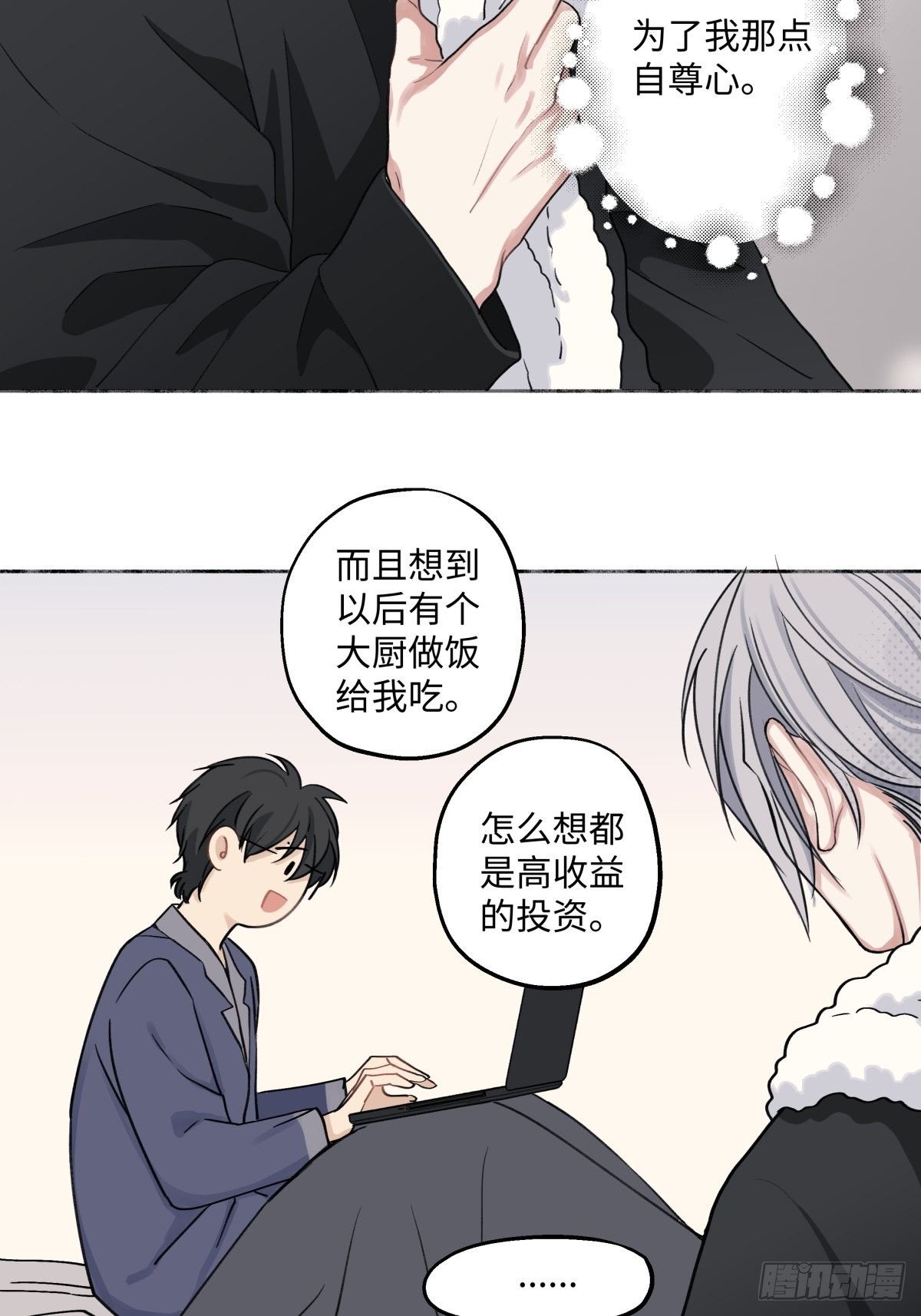 阳生小雪漫画,13 未来予你是美好1图