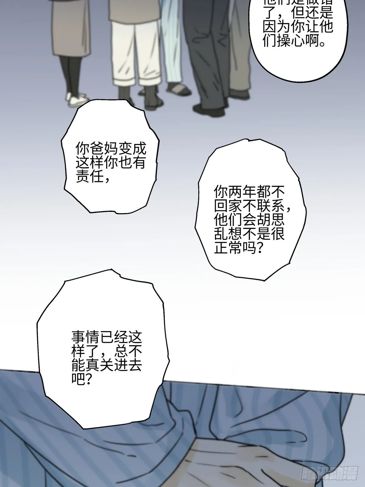 阳生小雪漫画,76 诅咒2图