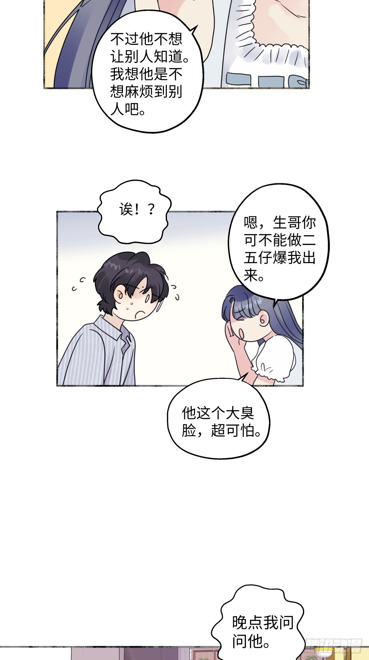 阳生活漫画,33 善意与温暖1图