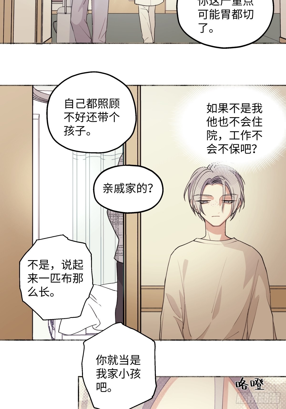 阳生阴自回出自哪里漫画,10 雨过天晴1图