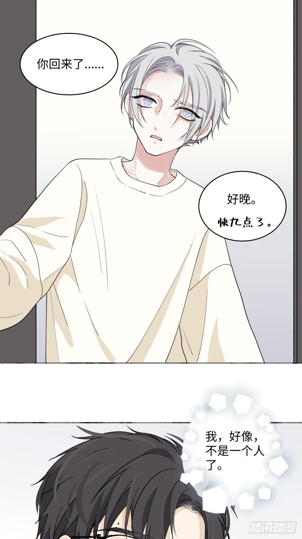 阳生小雪漫画,05 并非独自一人2图