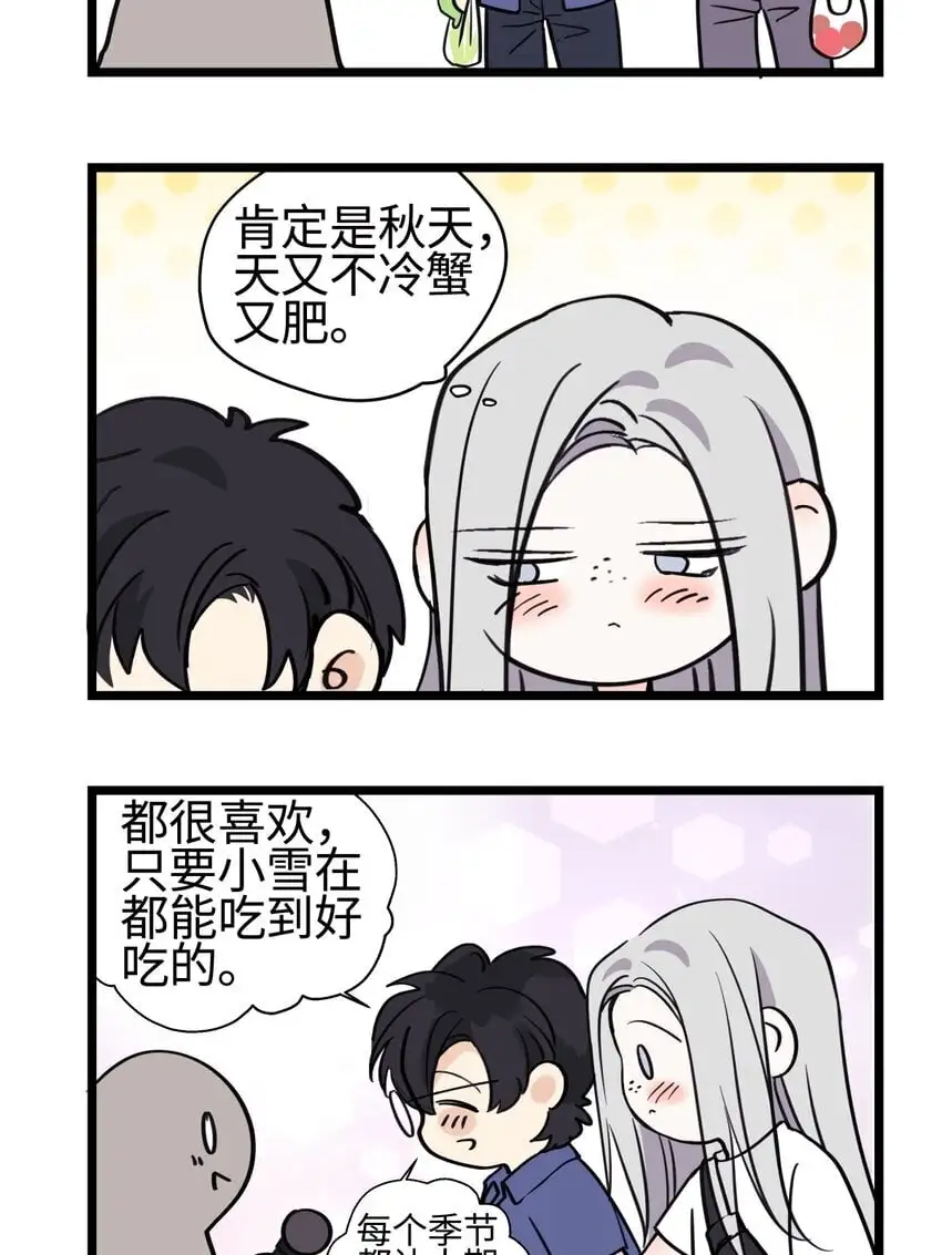 阳生小雪小说漫画,番外 四格漫画102图