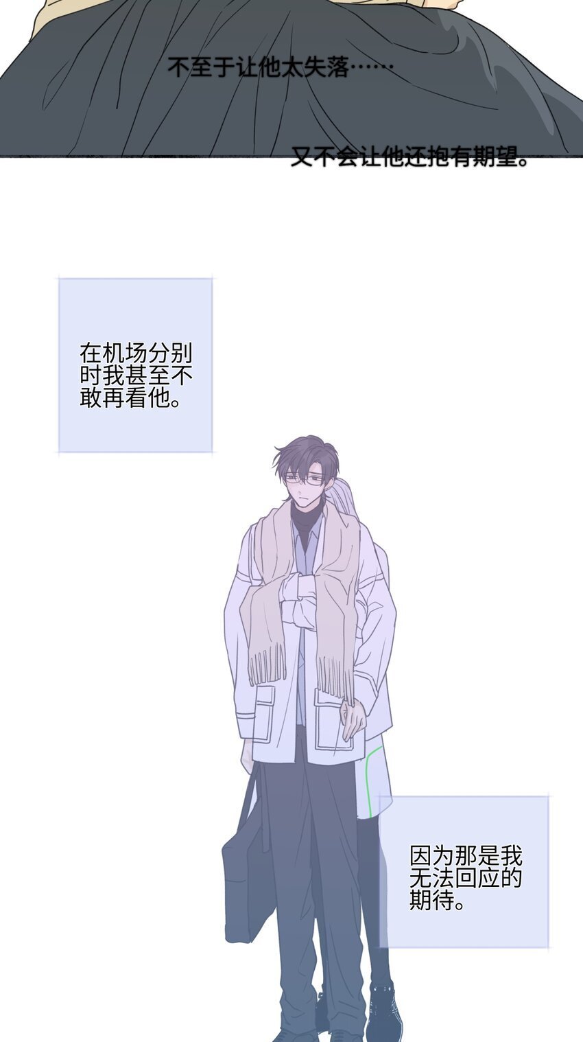 阳生小雪漫画,59 千里之外的落荒而逃2图