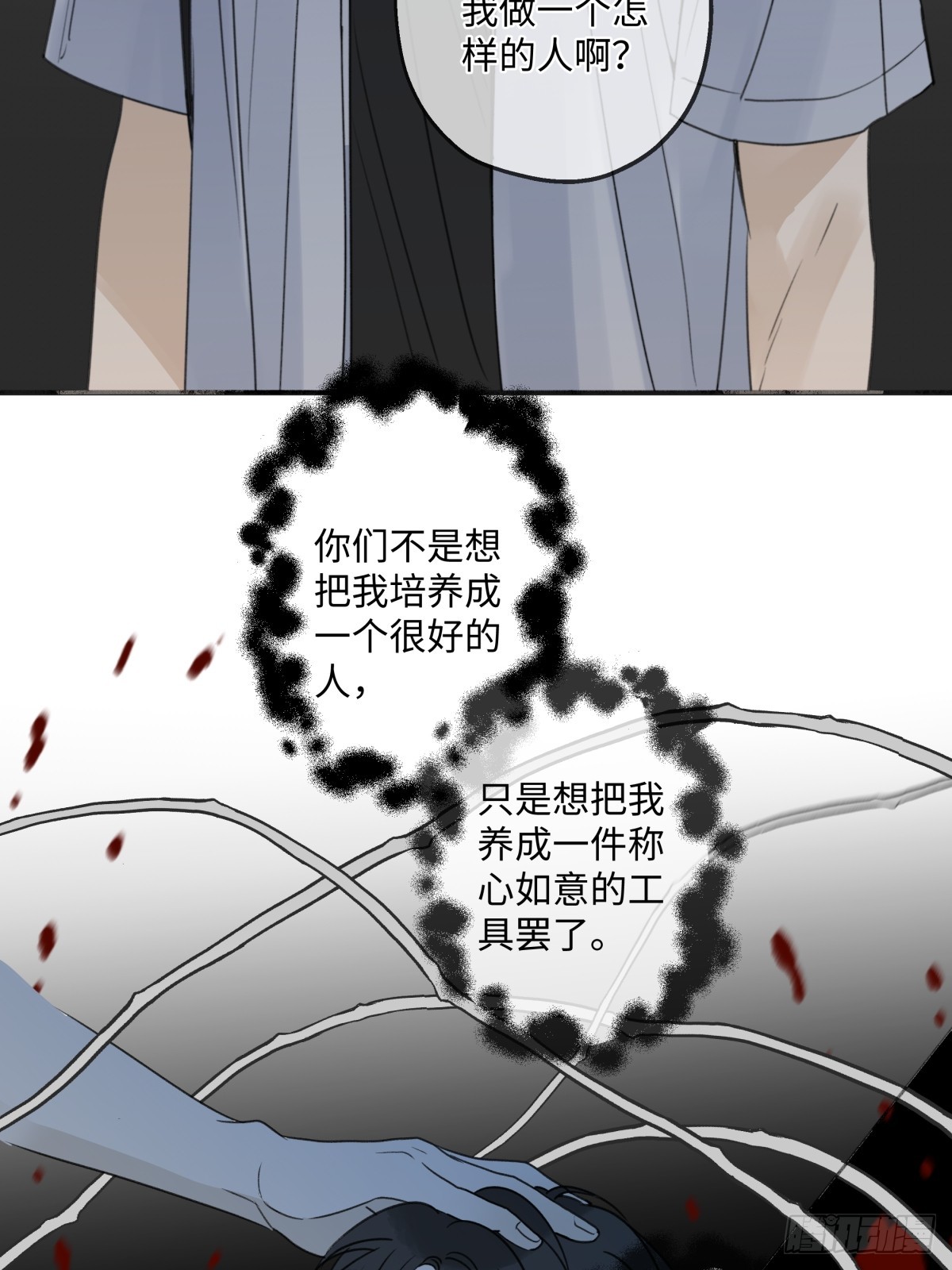 阳生小雪漫画,37 恶寒2图