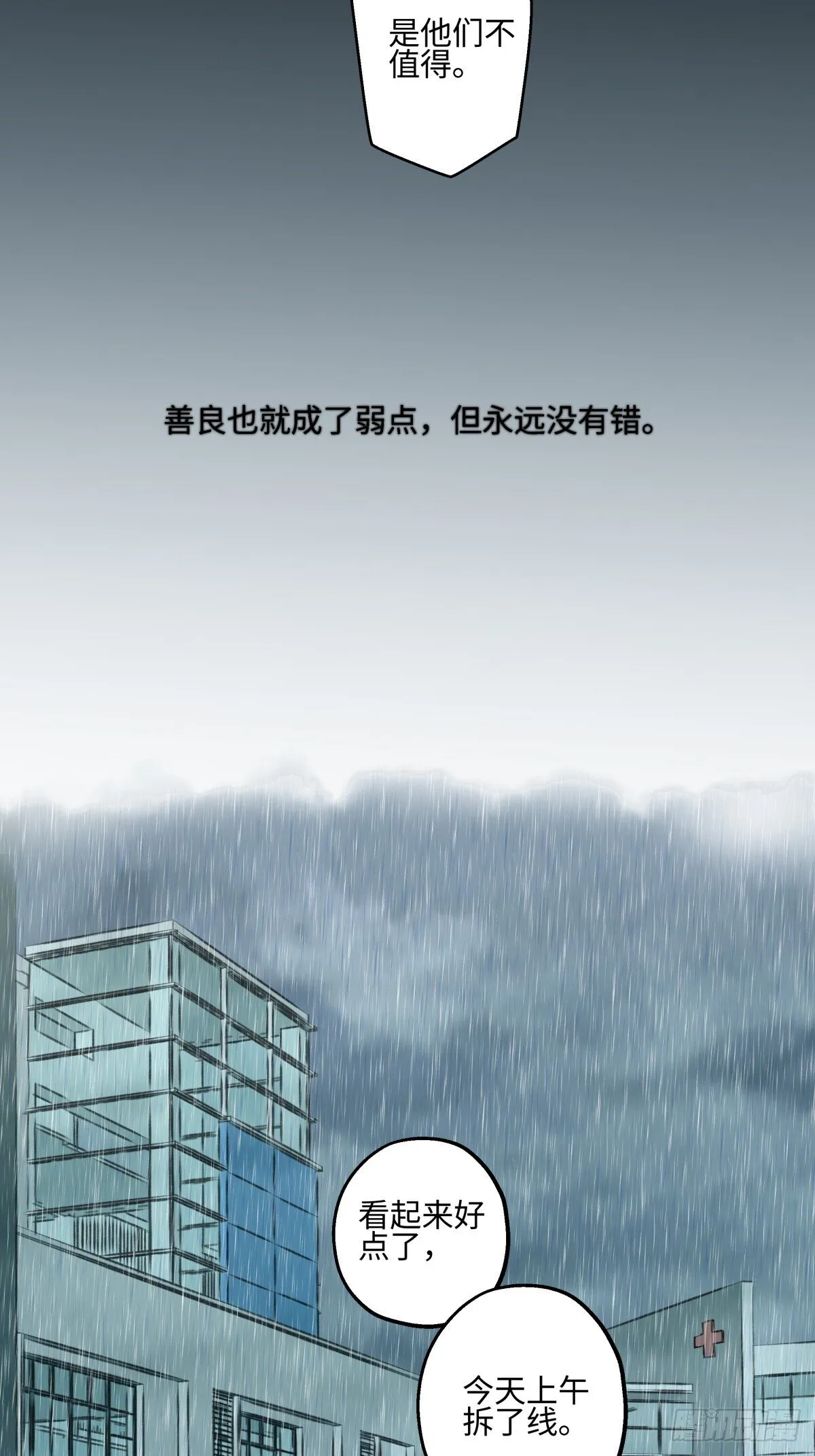 阳生小雪漫画,76 诅咒2图