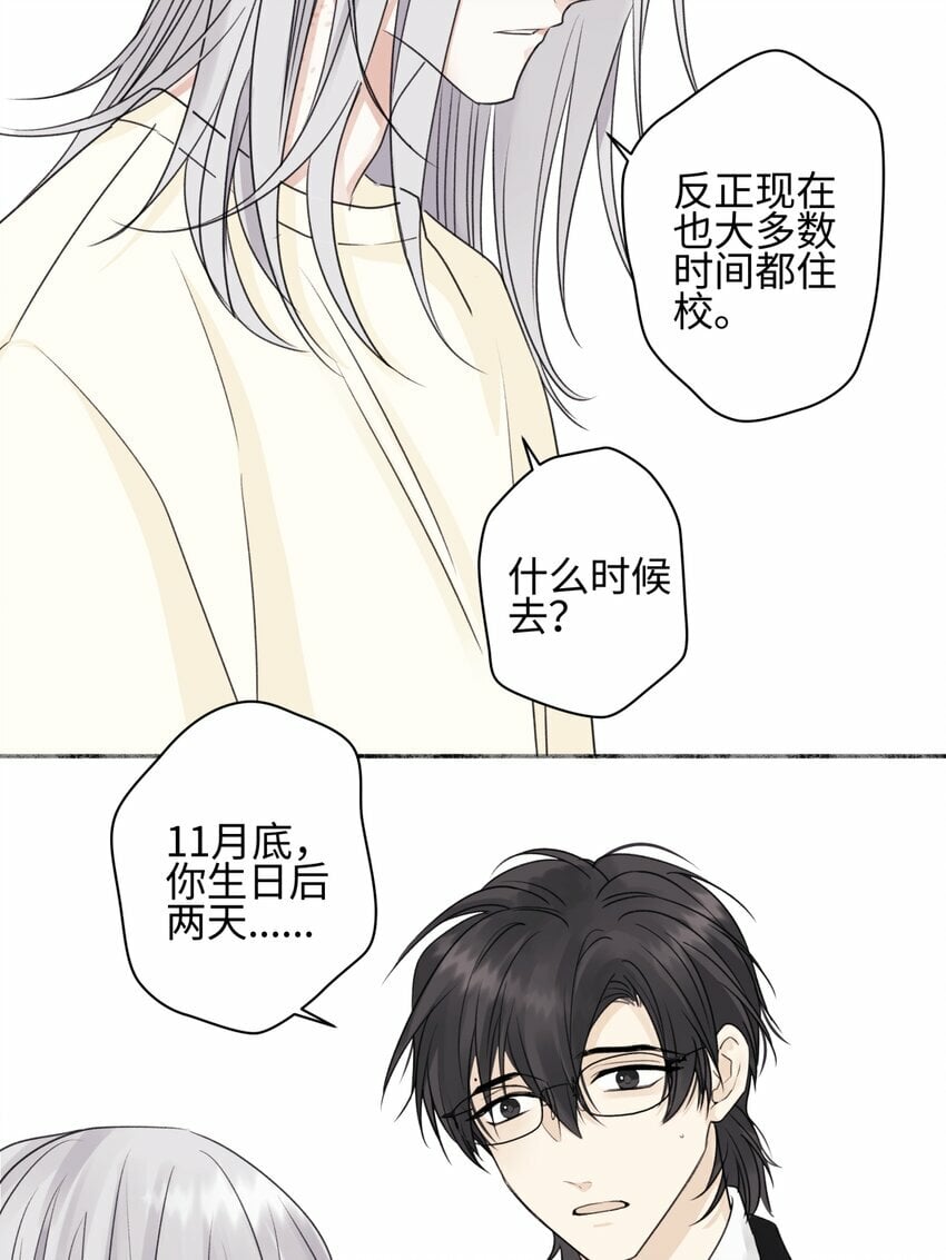 阳生的含义漫画,53 偏离2图