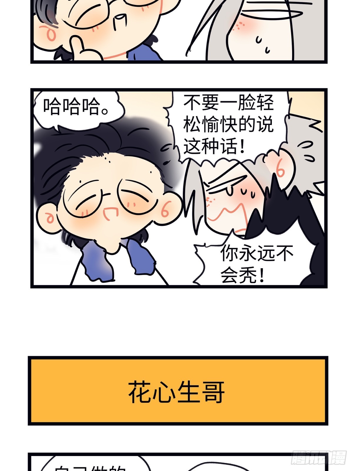 阳生阳阴生阴什么意思漫画,番外 四格漫画21图