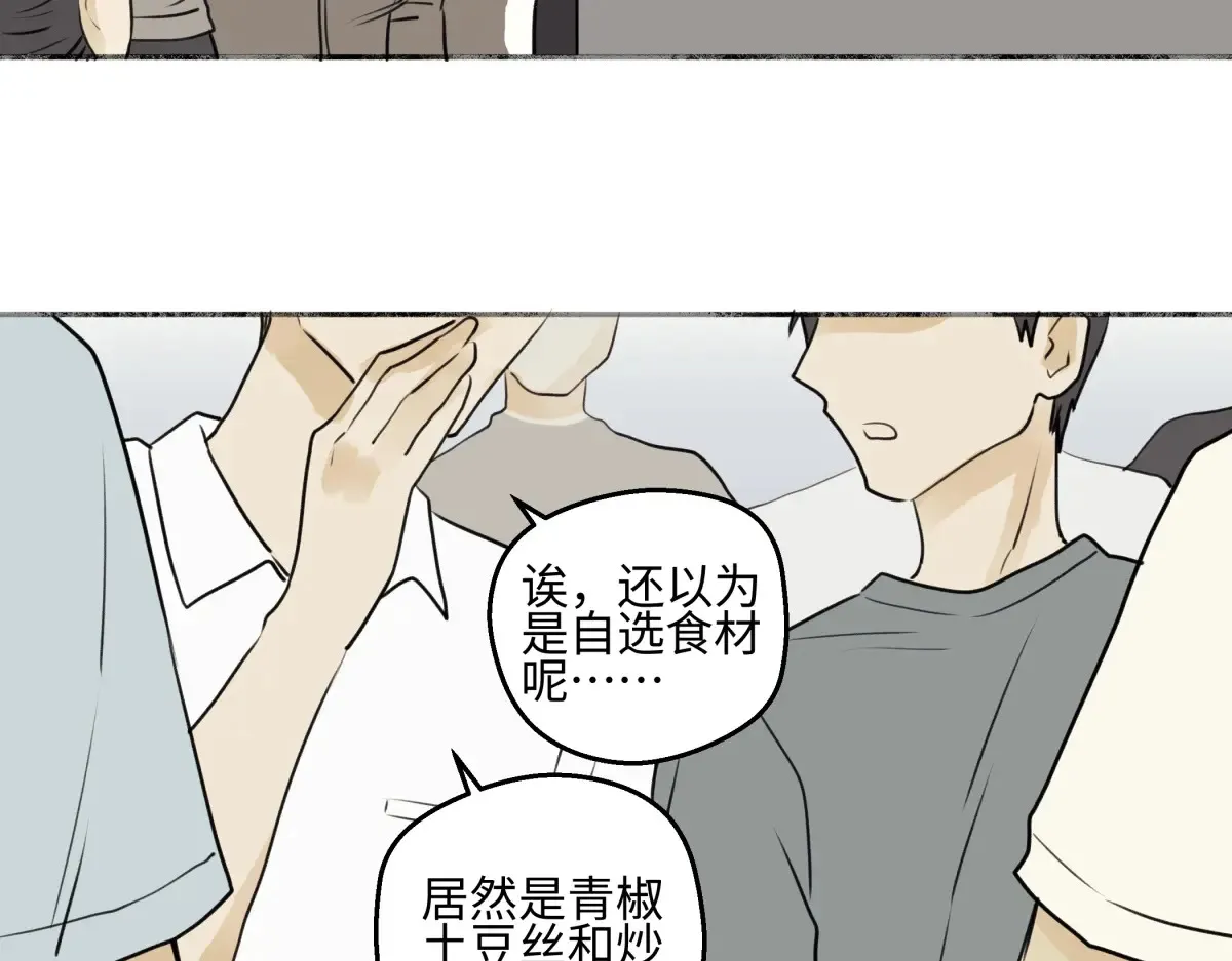 阳生阴我漫画,70 升温1图