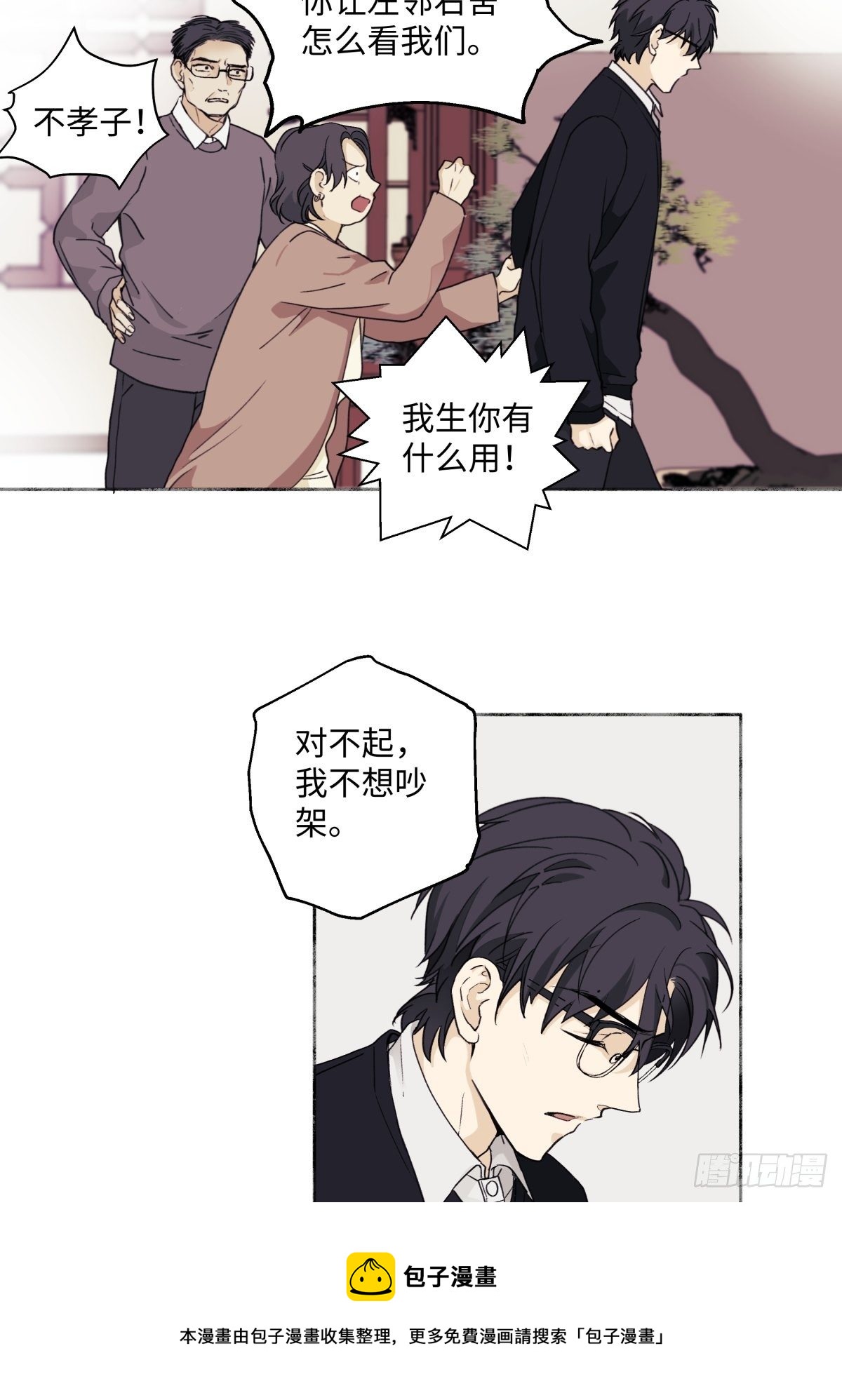 阳生小雪漫画免费下拉式六漫画漫画,02鸡汤1图