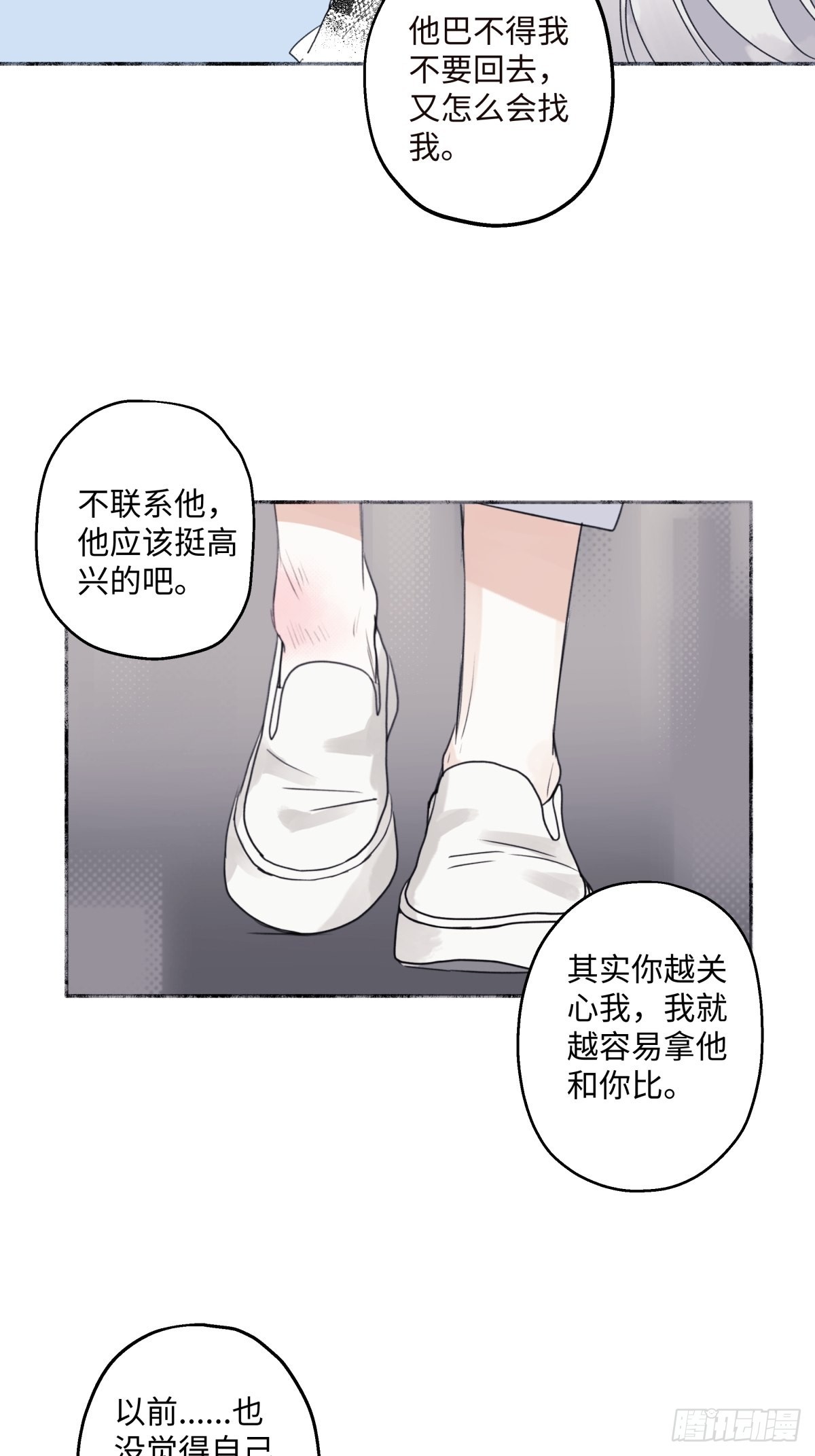 阳生植物和阴生植物的区别漫画,17 我们在一起就是家（下）1图