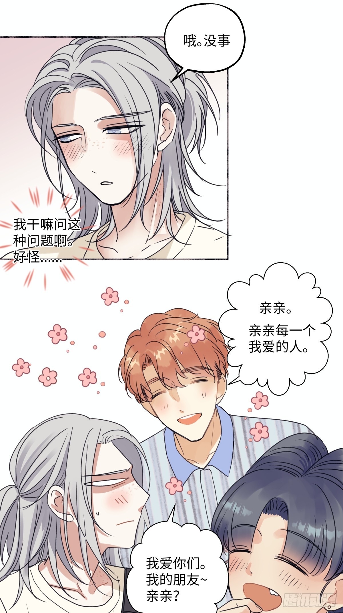阳生小雪漫画,39 不断向前，重新遇见2图