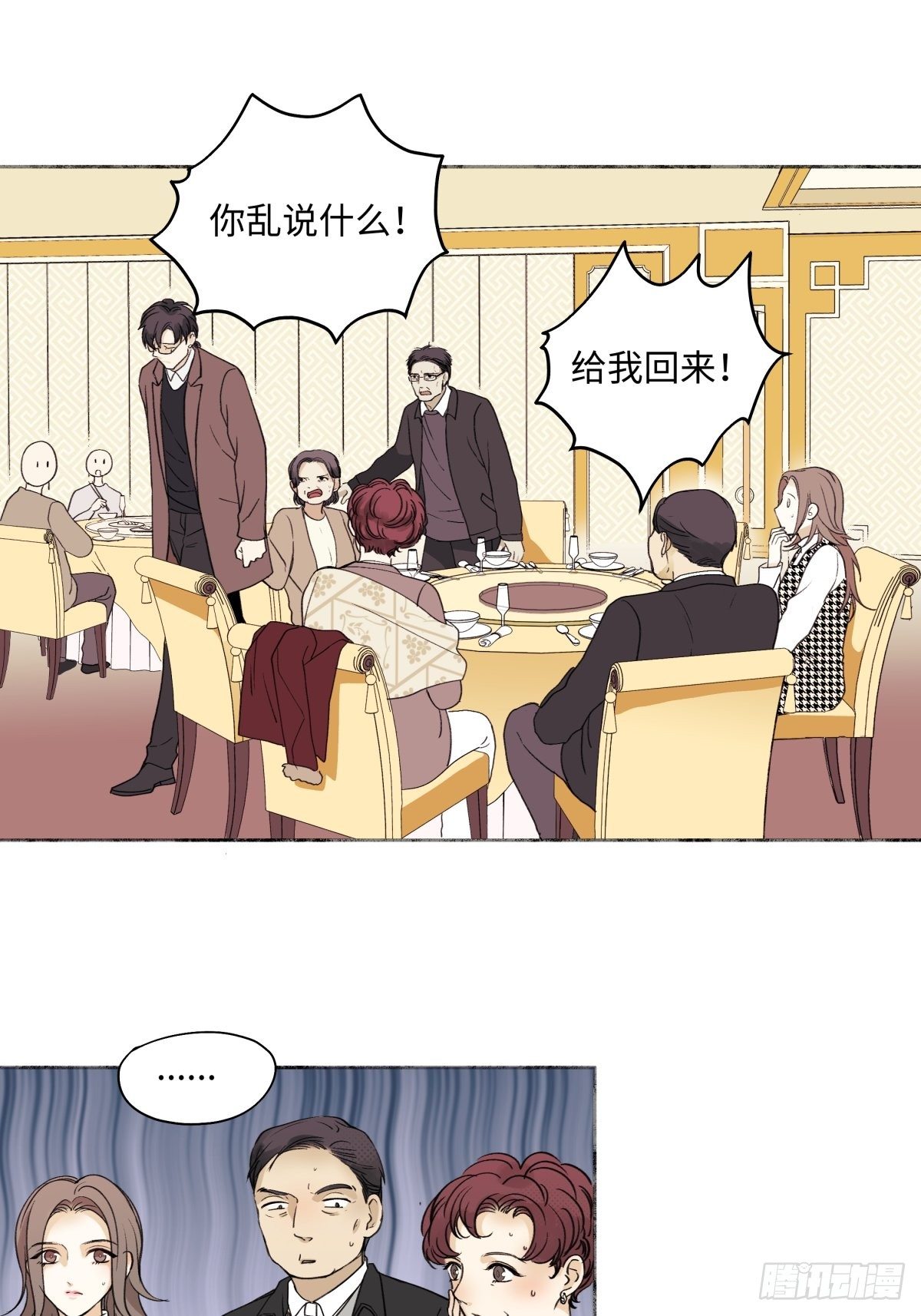 阳生小雪漫画,01 归家1图