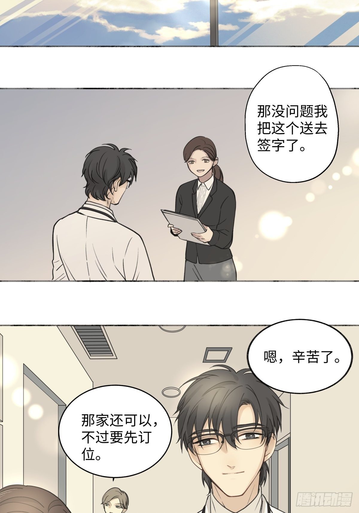 阳生阴为精阴生阳为气漫画,07 不安与怜爱2图