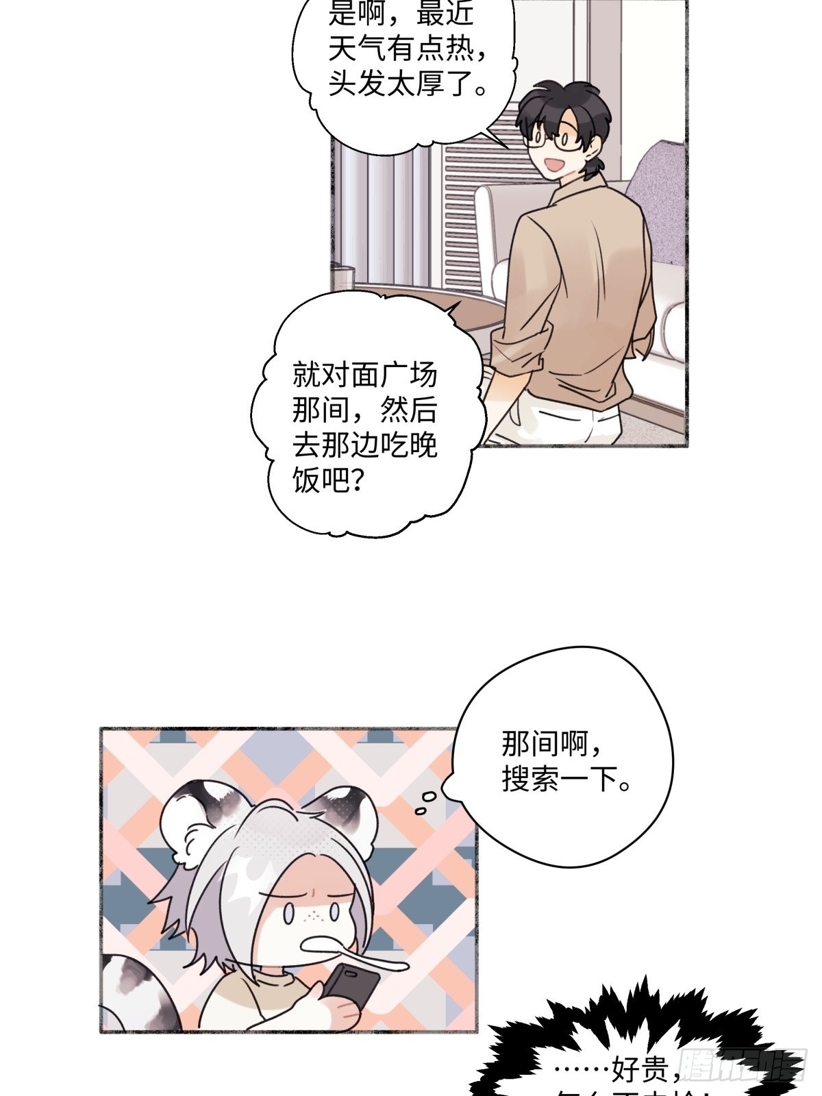 阳生小雪漫画,27 有我在1图
