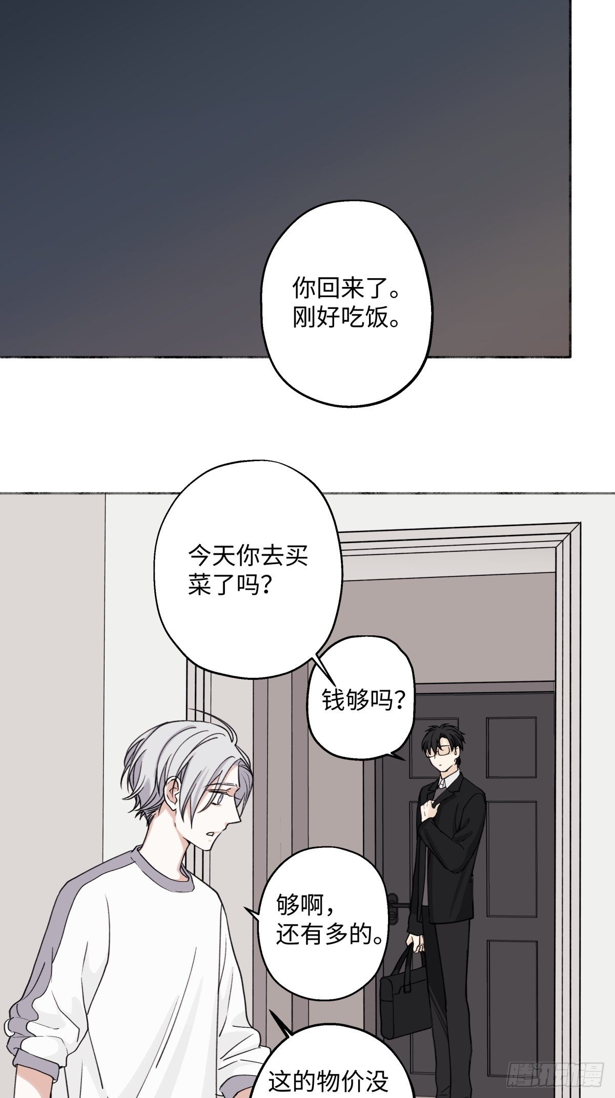 阳生小雪漫画,07 不安与怜爱2图