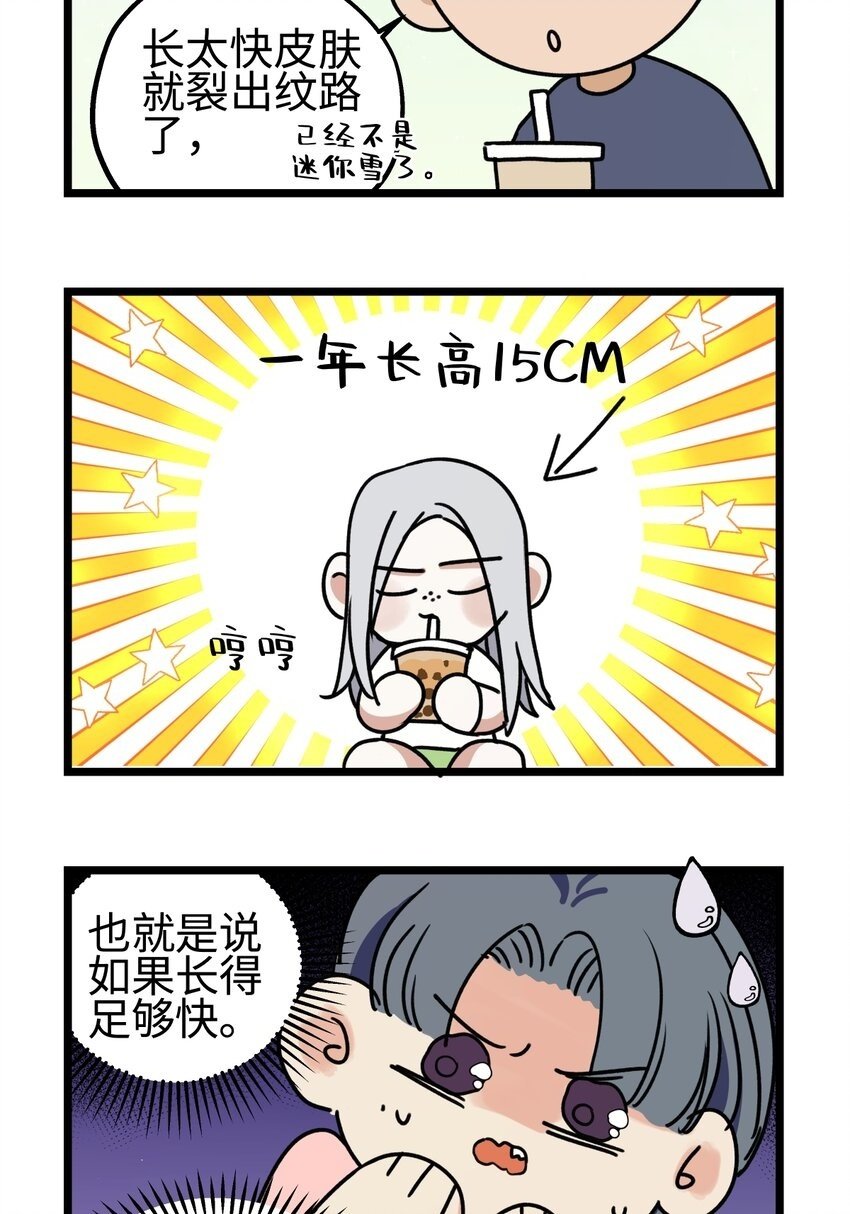 阳生小雪漫画,番外 四格漫画92图