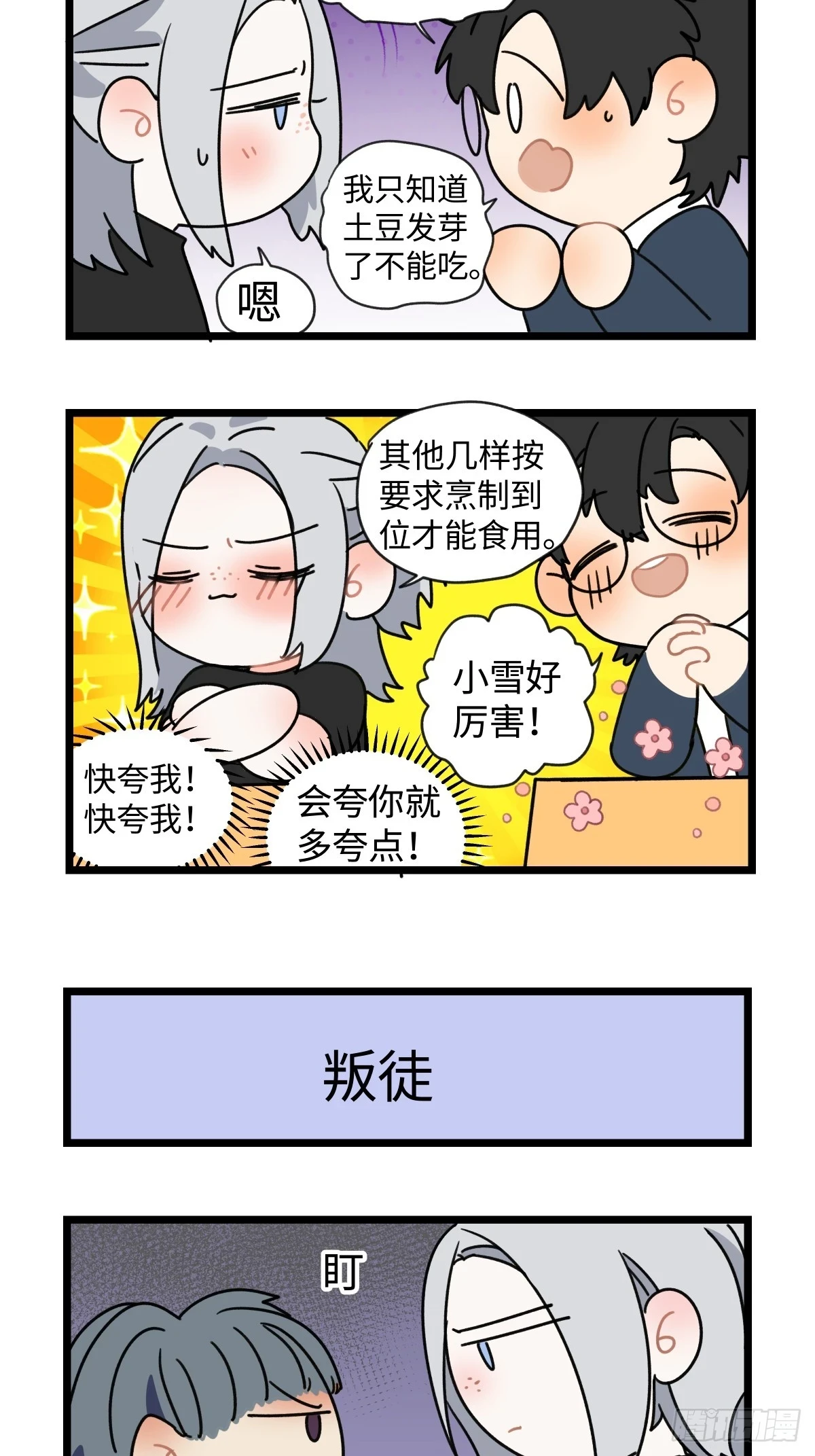 阳生小雪漫画漫画,番外四格漫画62图