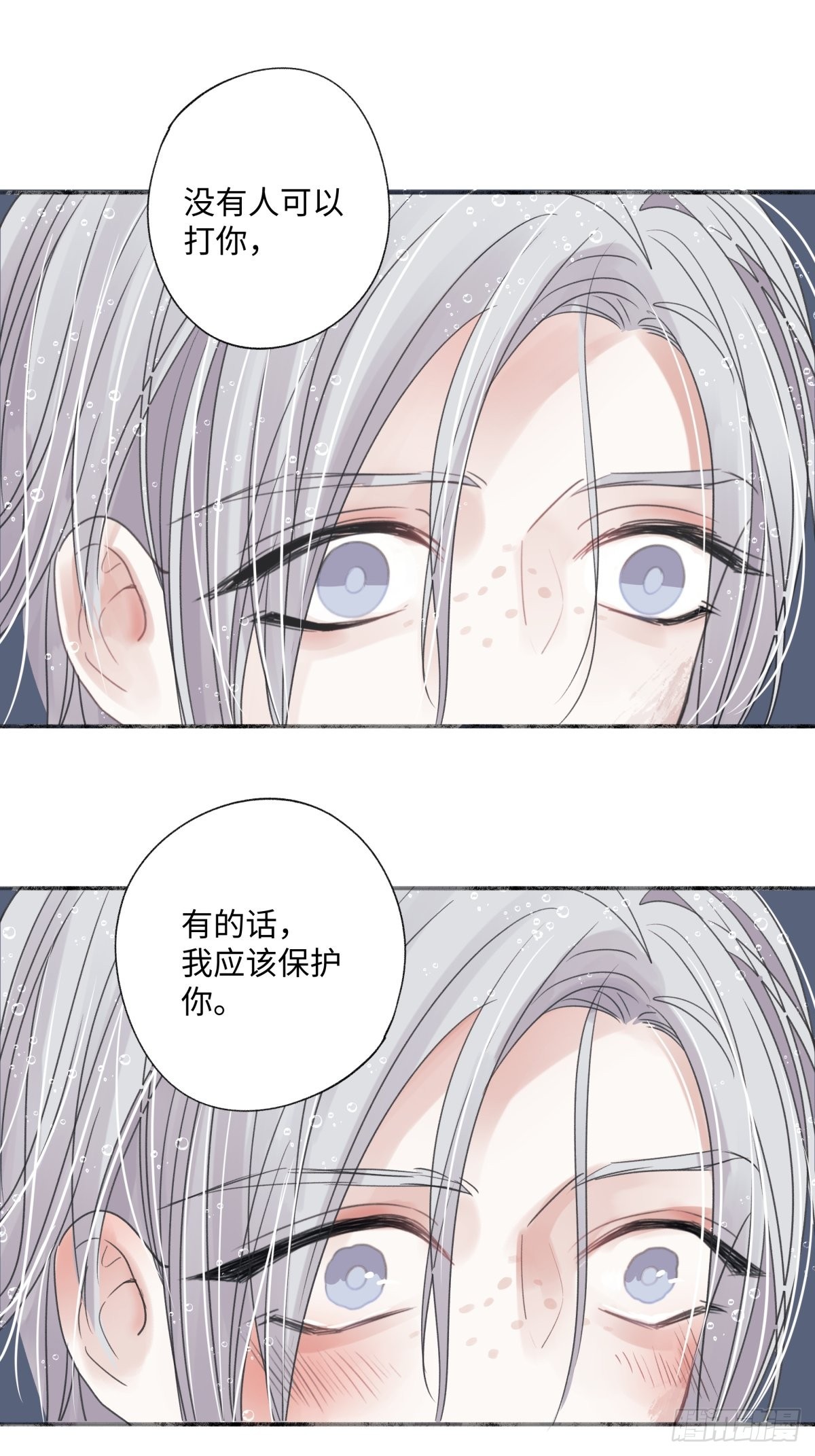 阳生小雪漫画,22 我应该保护你1图