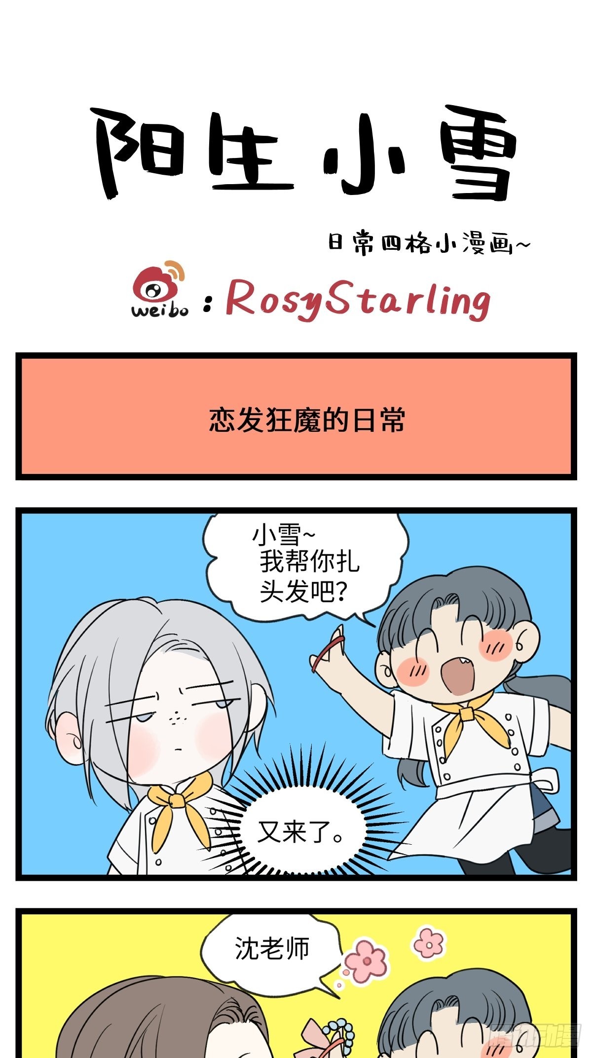 阳生气漫画,番外 四格漫画1图