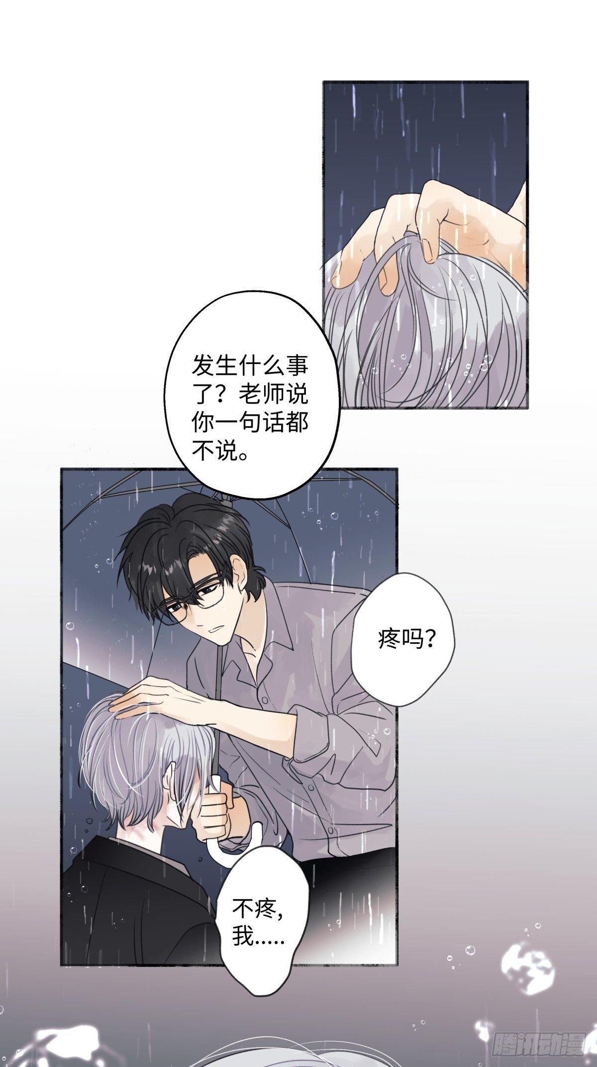 阳生小雪漫画,22 我应该保护你2图
