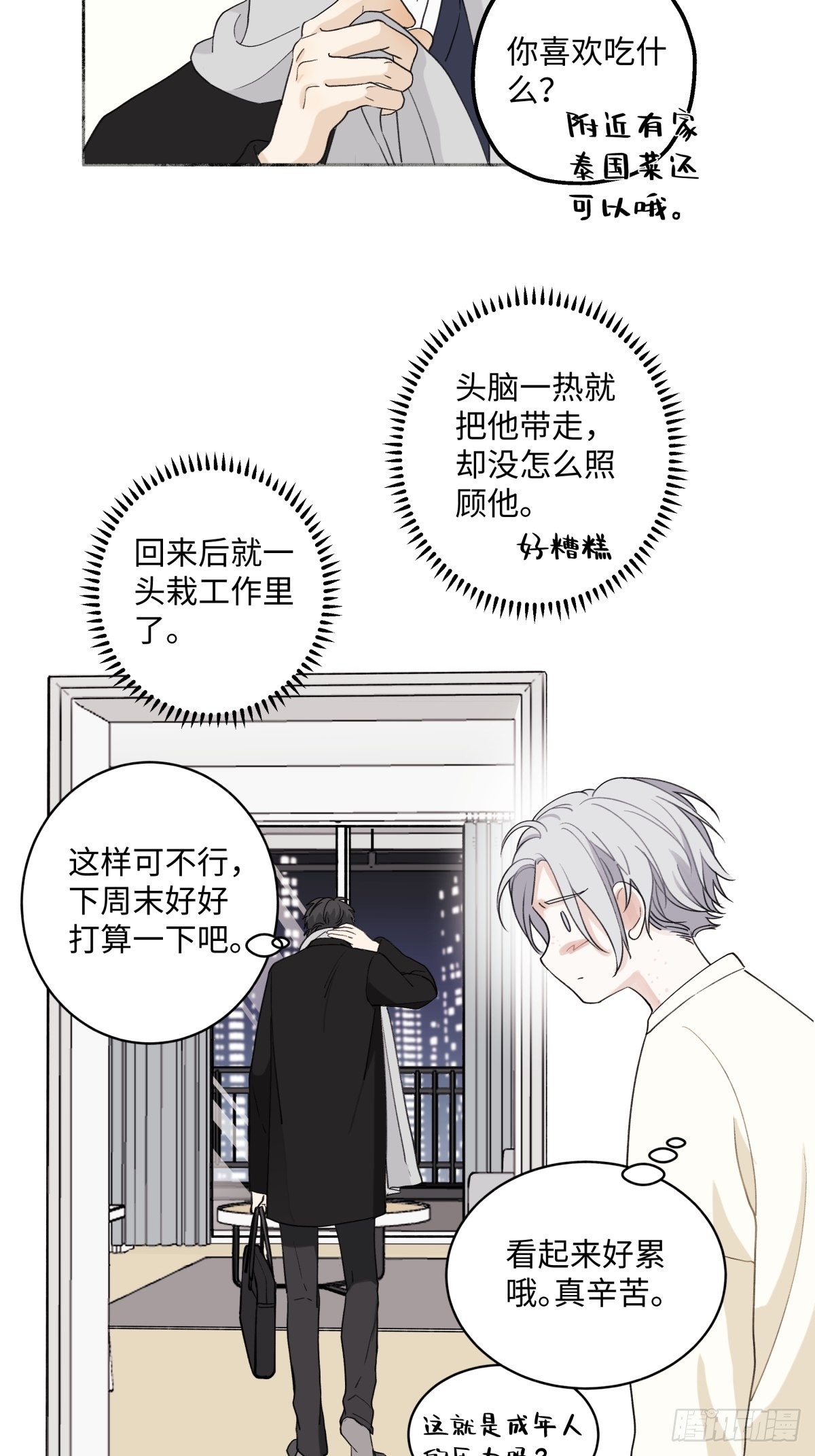 阳生小雪漫画,05 并非独自一人1图