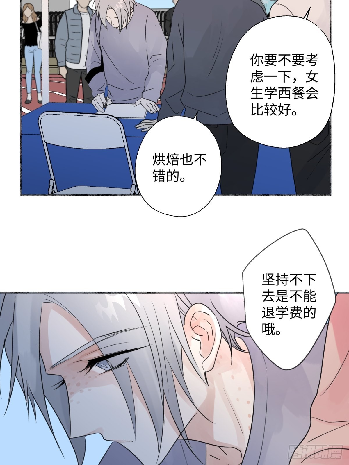 阳生小雪漫画,19 入学1图
