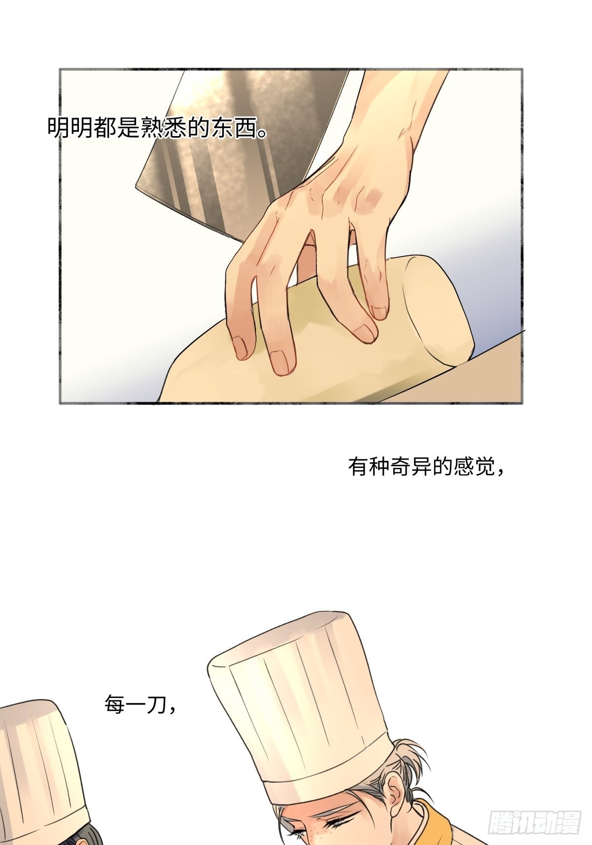 阳生气漫画,25 被人肯定的感觉2图