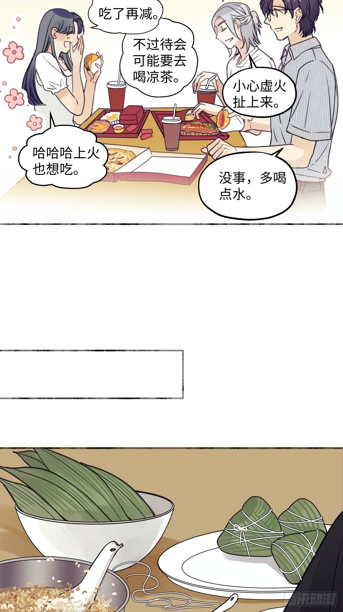 阳生小雪免费漫画,33 善意与温暖2图