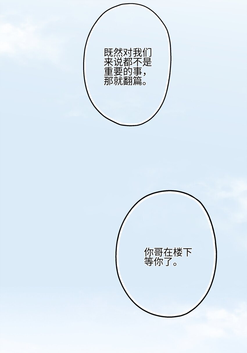 阳生小雪漫画,57 离别的鸵鸟1图