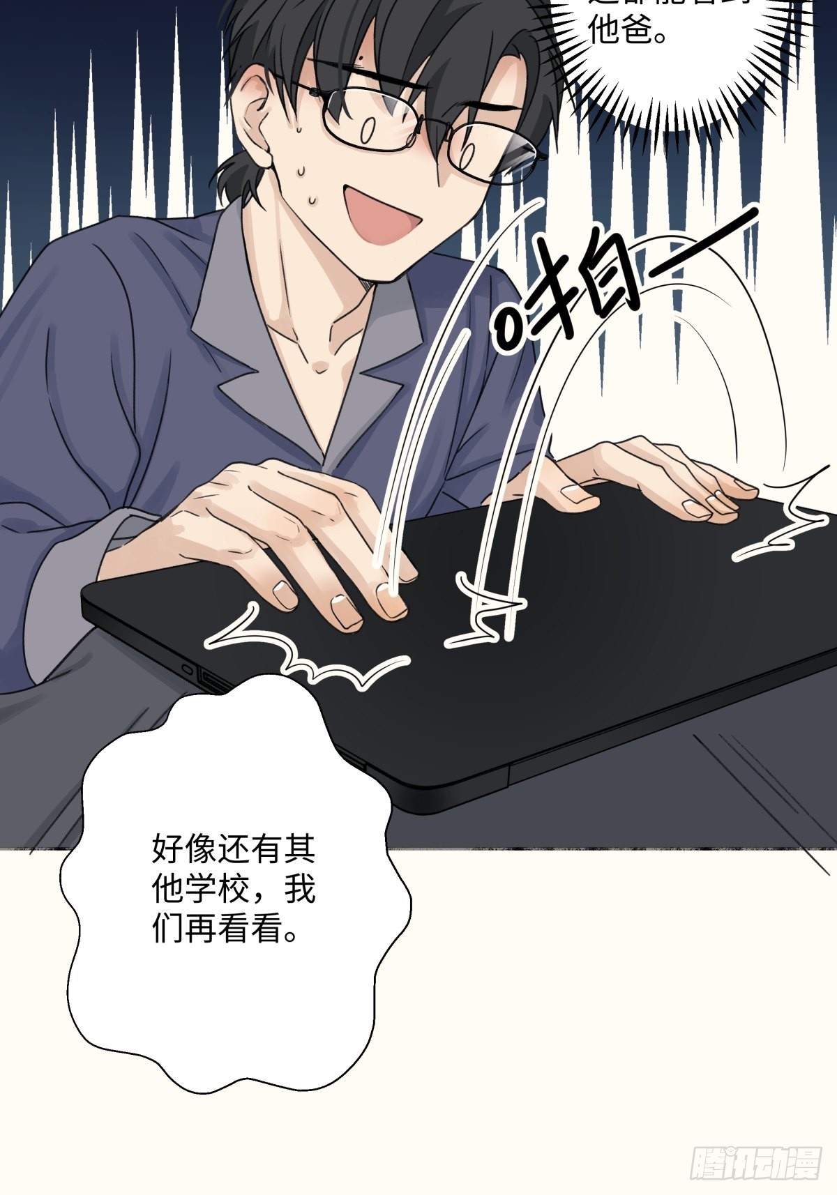 阳生小雪漫画,13 未来予你是美好2图