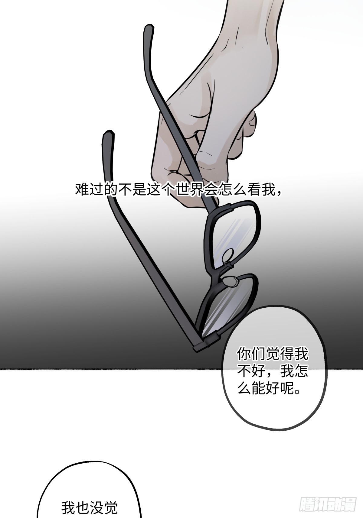 阳生阳阴生阴漫画,37 恶寒2图