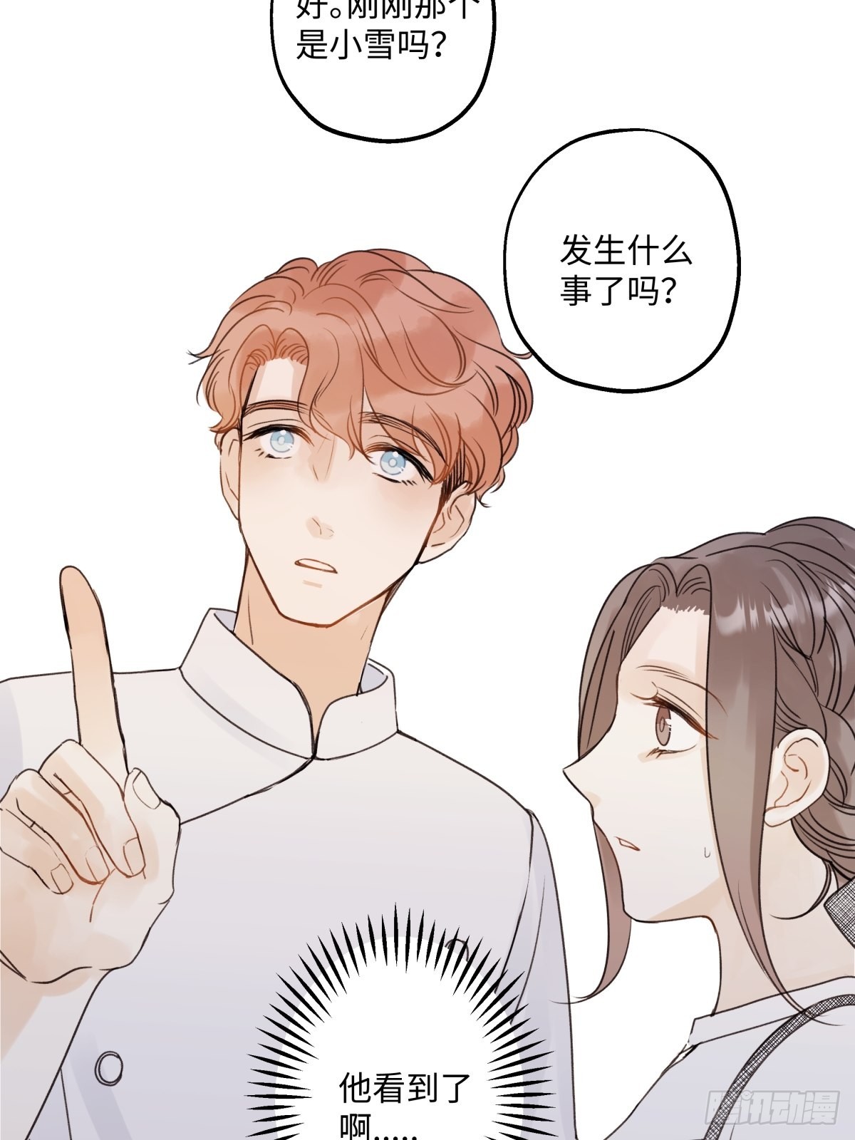 阳生小雪漫画,32 他所看到的世界2图