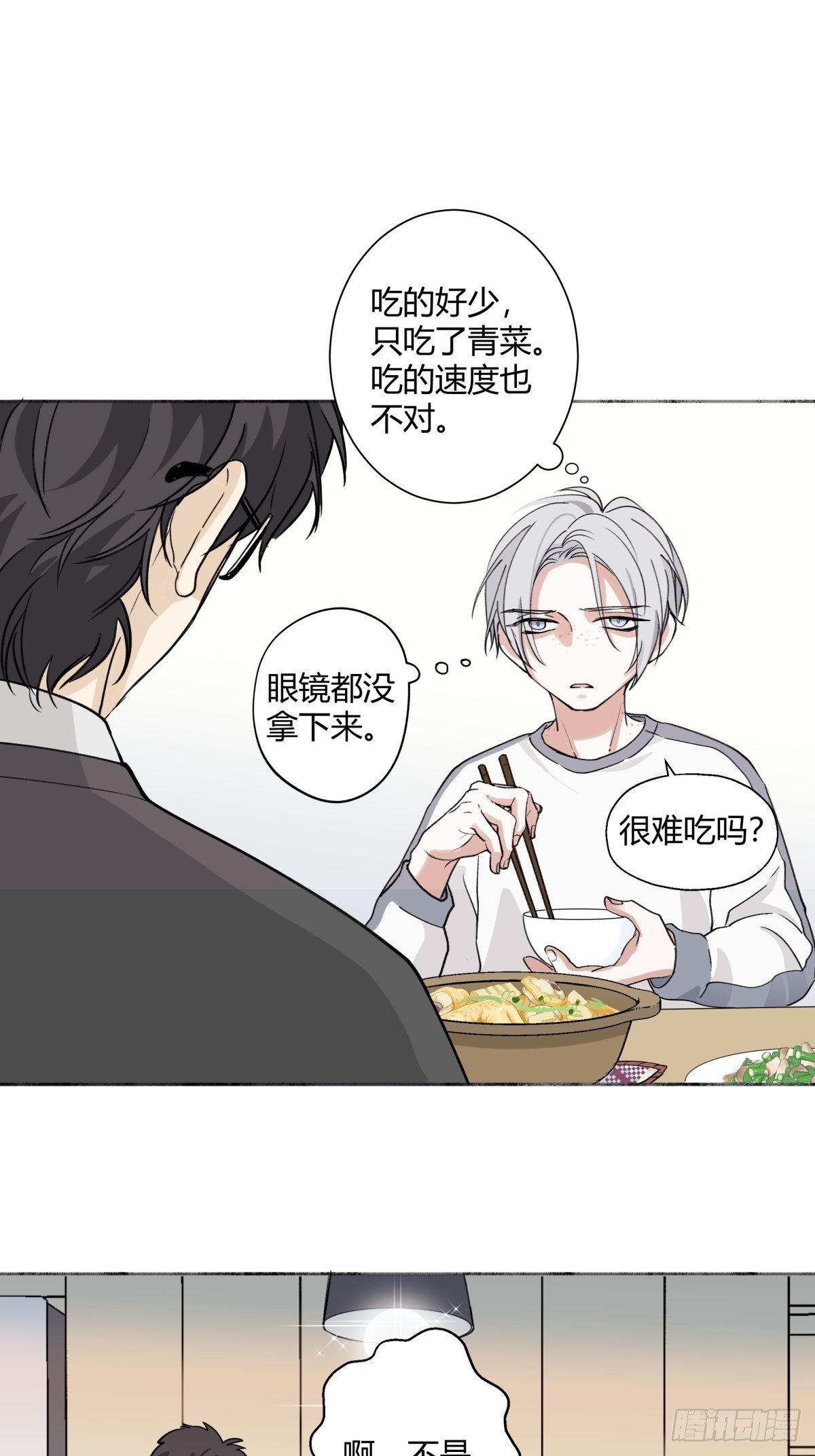 阳生小雪漫画,07 不安与怜爱2图