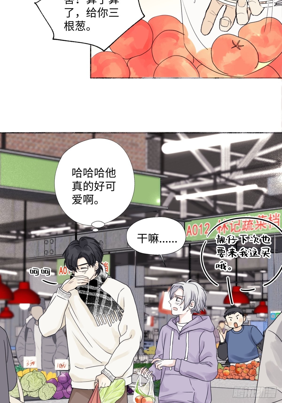 阳生小雪小说漫画,我们在一起就是家（上）2图