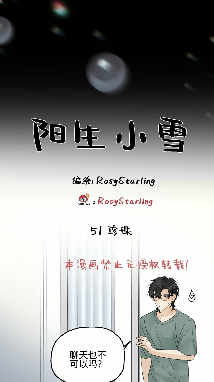 阳生阴我漫画,51 珍珠1图