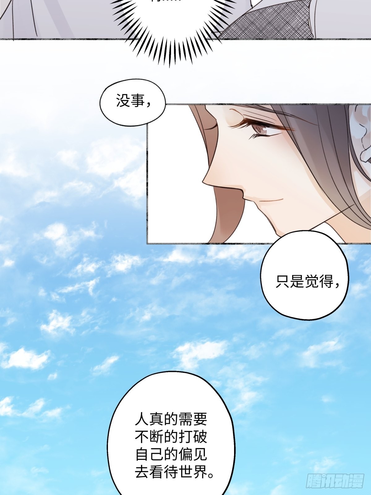 阳生小雪漫画,32 他所看到的世界1图
