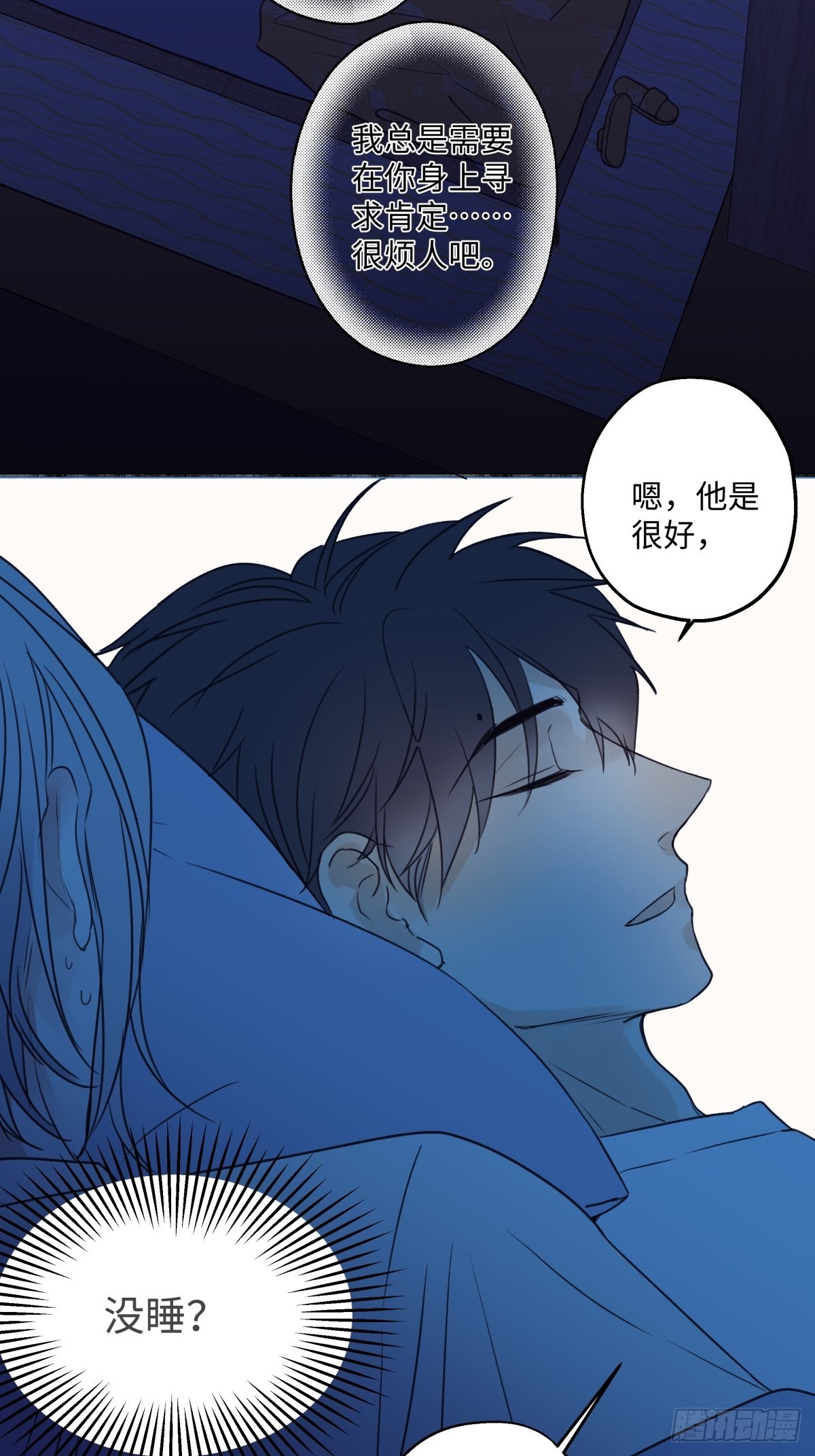 阳生小雪漫画,29 你才是我的天使1图