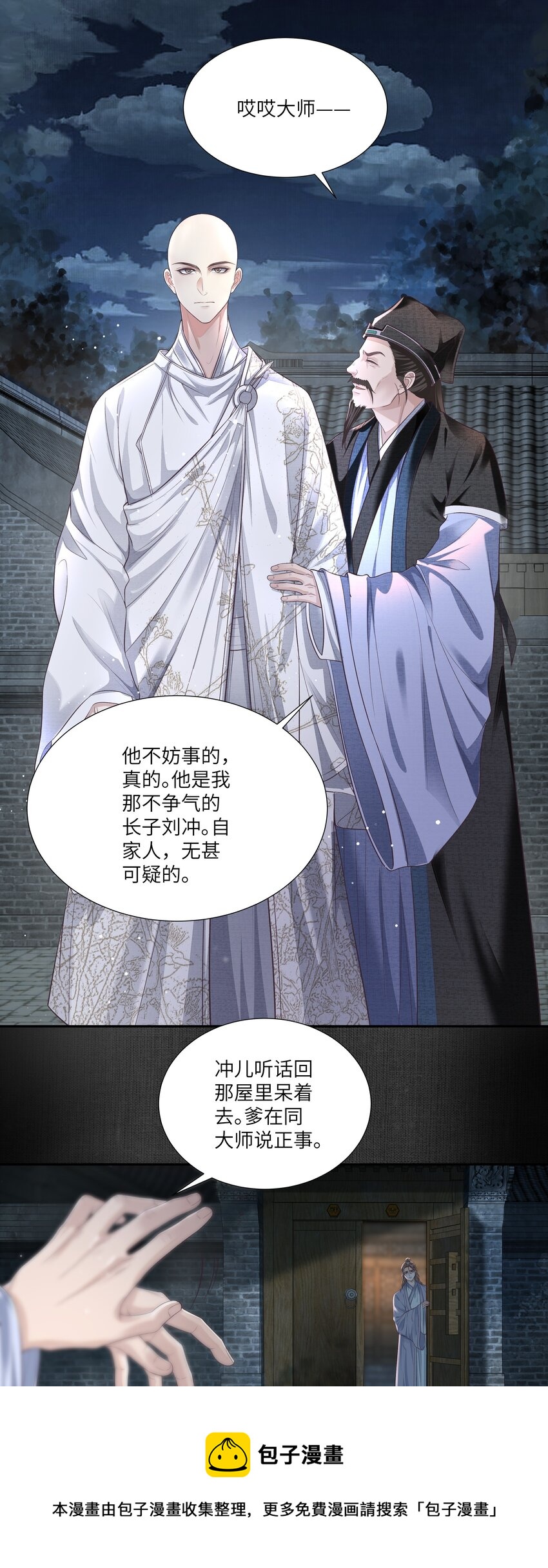 铜钱龛世广播剧第二季全集漫画,012 傻儿子1图