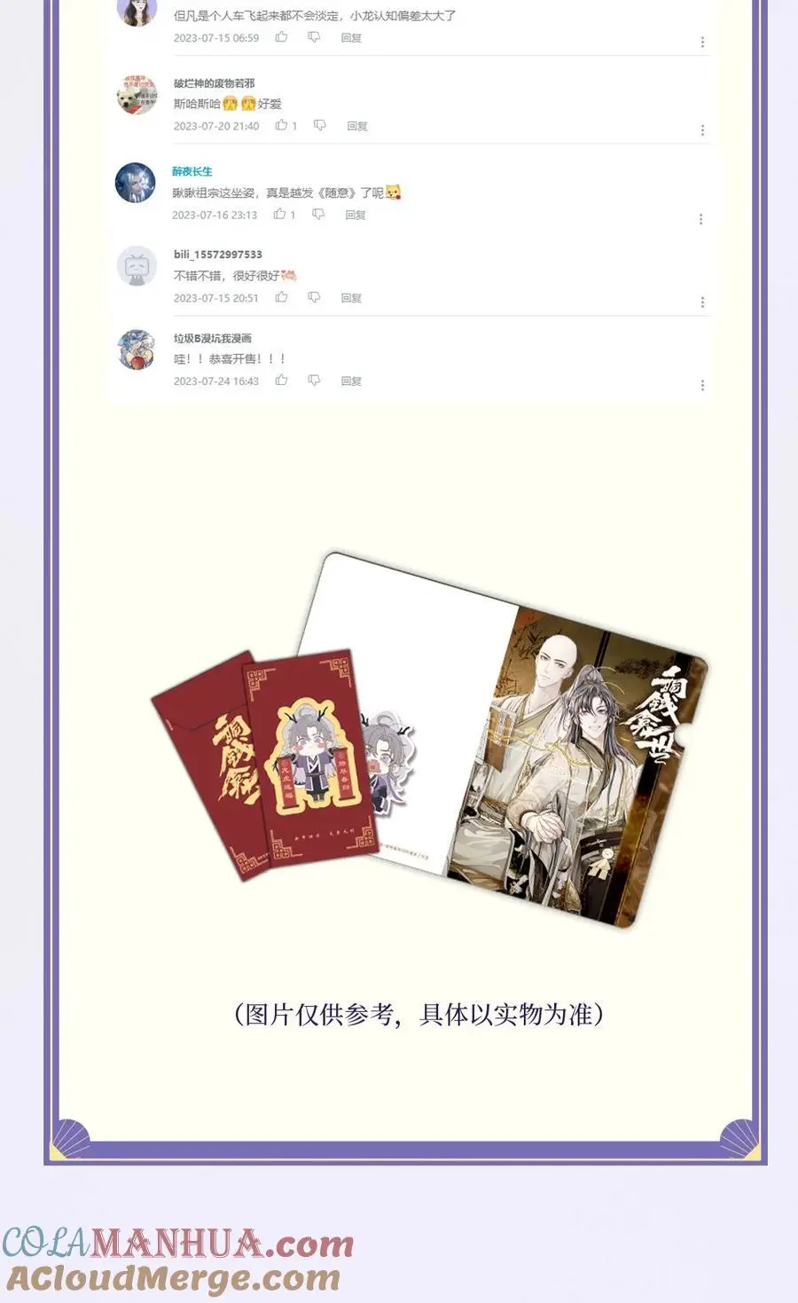 铜钱龛世小说全文免费阅读无删减漫画,公告 第6卷开奖1图