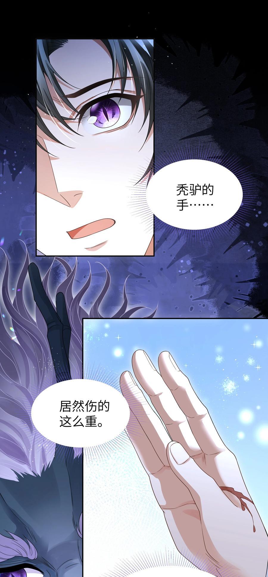 铜钱龛世谁是攻漫画,076 龙涎2图