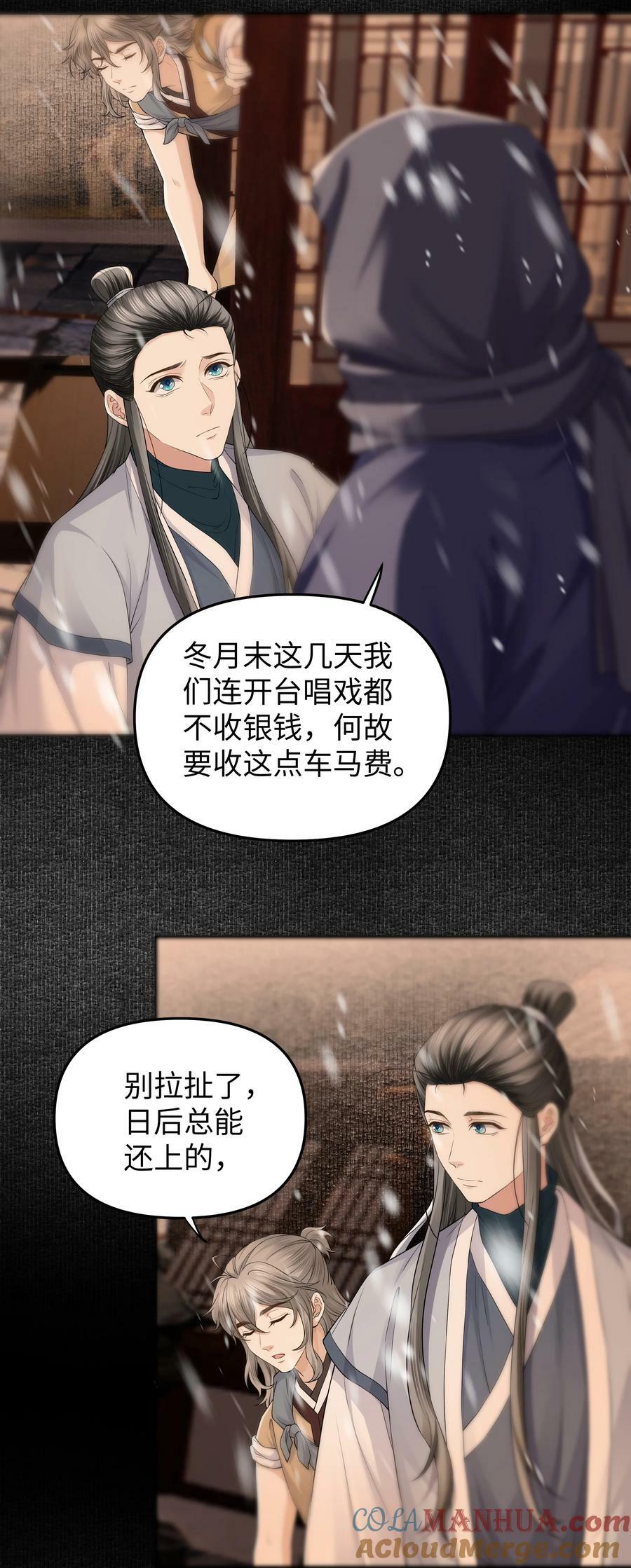 铜钱龛世第一季广播剧漫画,059 入城1图