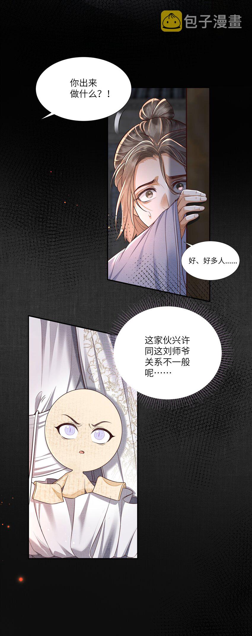 铜钱龛世简介漫画,012 傻儿子2图