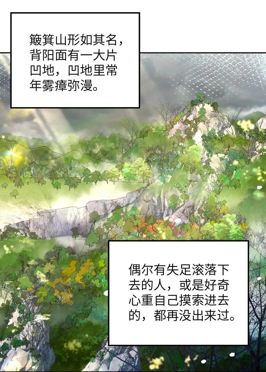 铜钱龛世镇魂小说网漫画,085 雾瘴2图