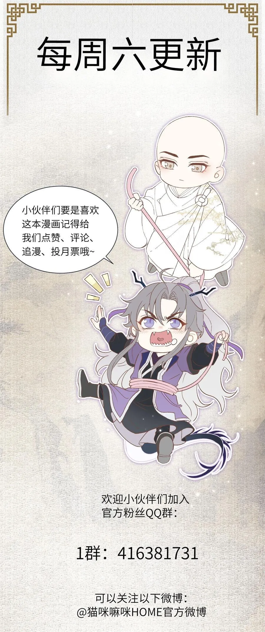 铜钱龛世广播剧第二季全集漫画,097 礼尚往来2图