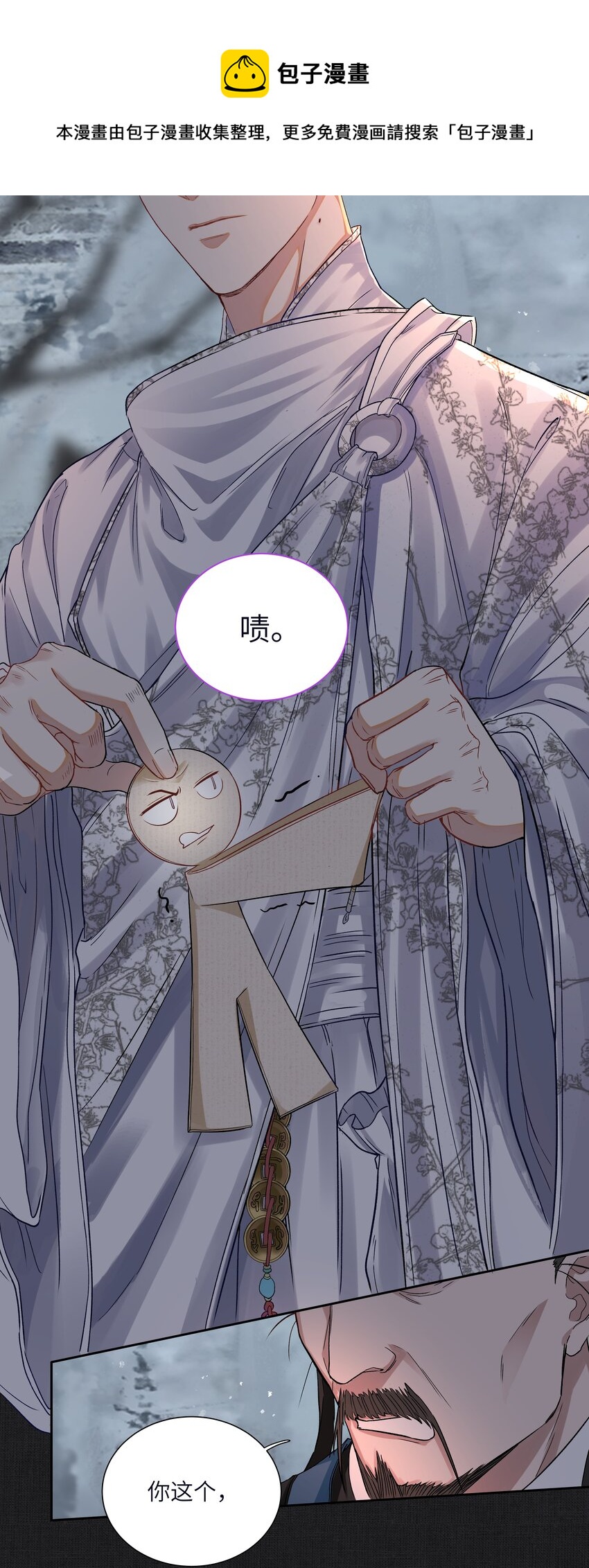铜钱龛世广播剧第二季全集漫画,008 味道1图