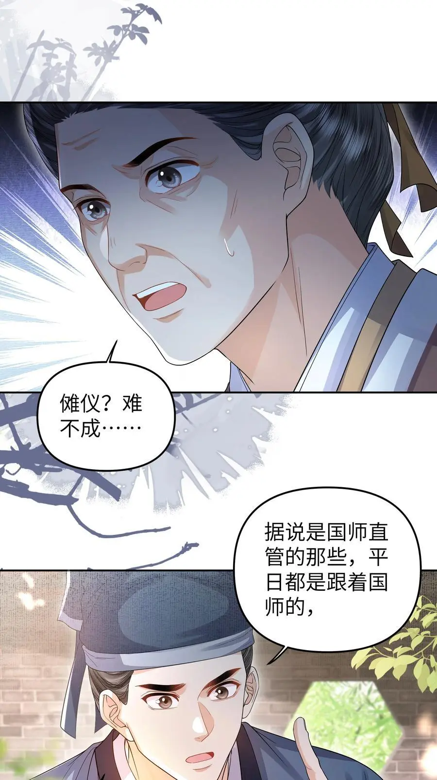 铜钱龛世小说全文免费阅读无删减漫画,082 傩仪2图