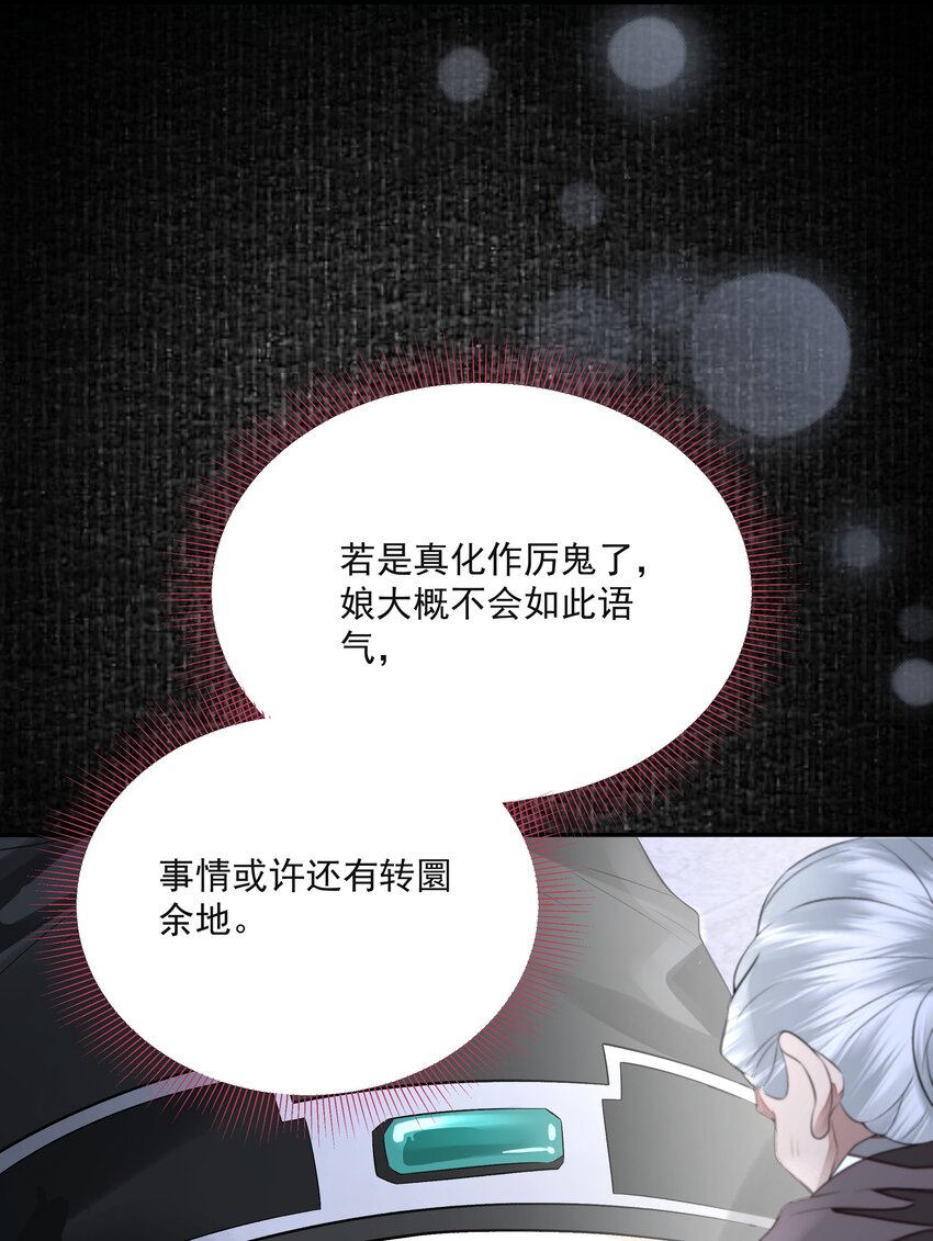 铜钱龛世广播剧第二季全集漫画,026 石墨盘1图
